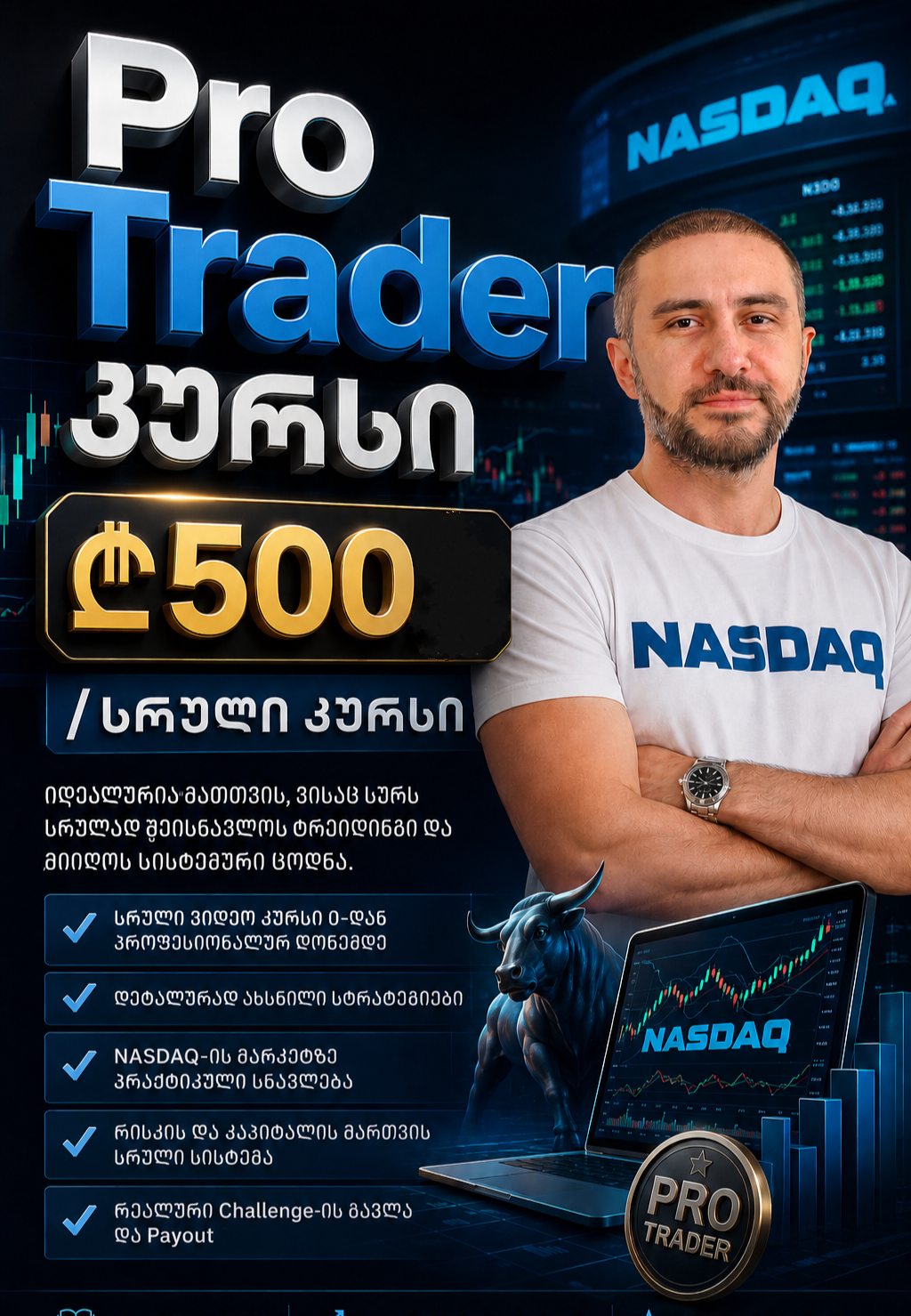 Pro Trader კურსი